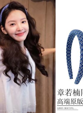 章若楠同款发箍少女文艺温柔小清新蓝色格纹小香风高颅顶压发头箍