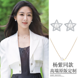 杨紫承欢记同款耳环项链高级日常星星珍珠镶钻锆石耳钉爱心锁骨链