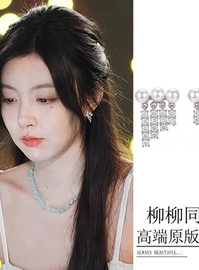 柳柳徐绿杨同款珍珠耳钉碎钻流苏耳环法式轻奢温柔高级感气质耳饰