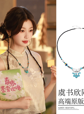 虞书欣同款民族风项链