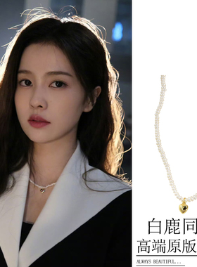 白鹿同款爱心珍珠项链