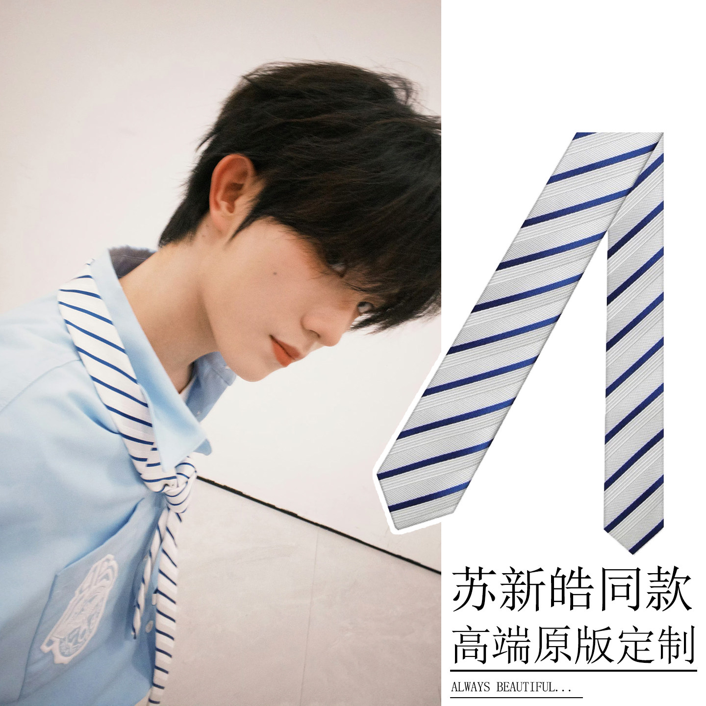苏新皓同款领带韩系窄版5cm手打蓝色条纹学院风时尚休闲衬衫搭配