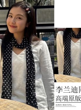 李兰迪同款黑白波点丝巾春夏气质松弛高级感百搭系脖长条领巾围巾