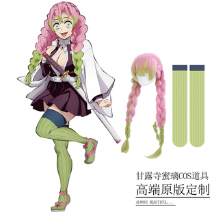 鬼灭之刃甘露寺蜜璃cosplay假发袜子动漫展角色扮演服饰搭配道具