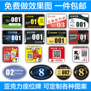 网吧号码座位牌网咖桌面号牌柜台号亚克力餐桌贴编号牌序号定制做
