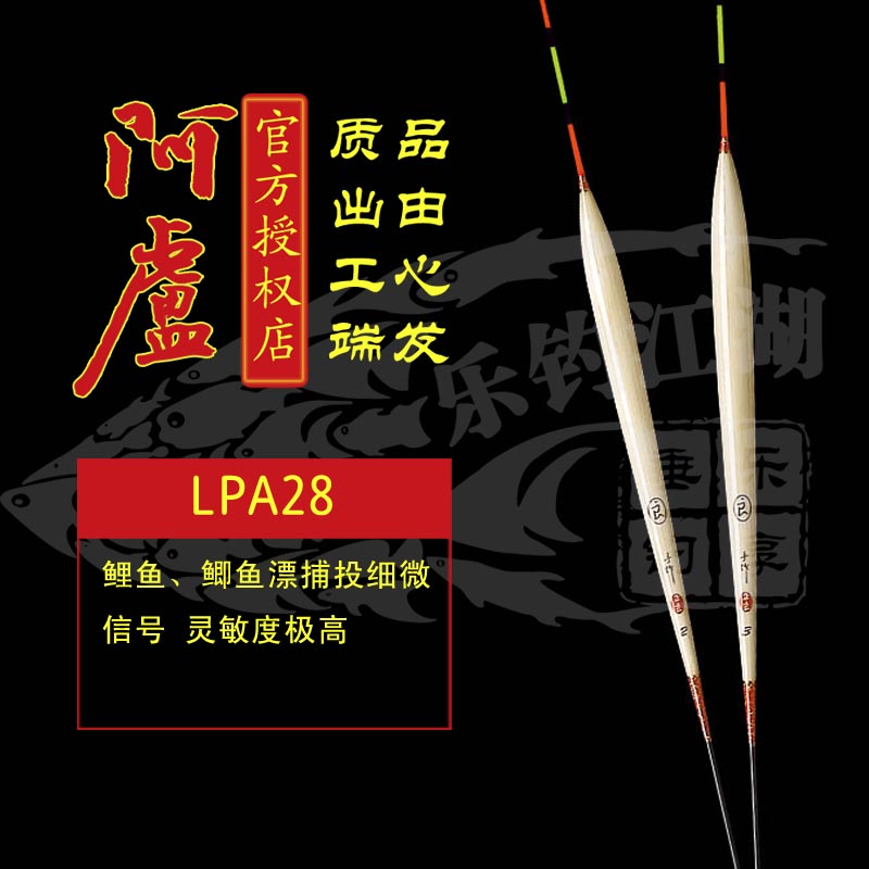 阿卢浮漂a28芦苇浮标LPA28气压低鱼不开口捕捉细微加粗尾醒目硬尾