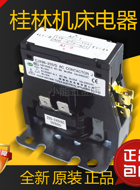 CJX9B-25S/D32S适用格力美的桂林空调压缩外机交流接触器继电220V