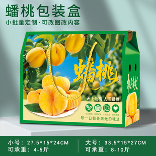蟠桃包装 黄桃水蜜桃鹰嘴桃礼品盒水果空盒子小批量定制 盒5 10斤装