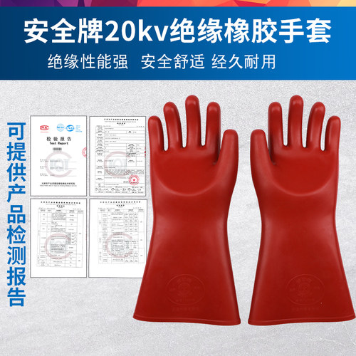 绝缘手套带电作业施工20千伏
