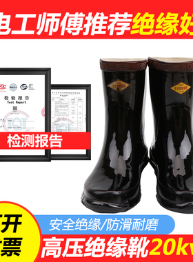 天津双安安全牌20KV绝缘靴正品电工靴高压绝缘雨靴劳保鞋电力施工