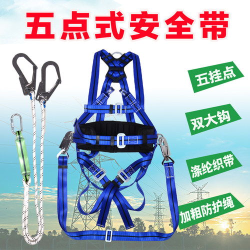 五点式全身安全带安全绳铁塔高空作业风电电工全身式保险带加强型 - 封面