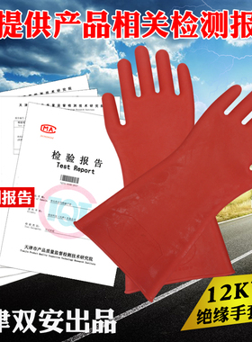 双安安全牌12KV绝缘正品电工绝缘手套防电带电作业劳保橡胶高压