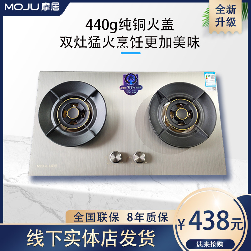 摩居燃气灶5.2kw煤气灶家用双灶天然气嵌入式台式液化气炉灶台