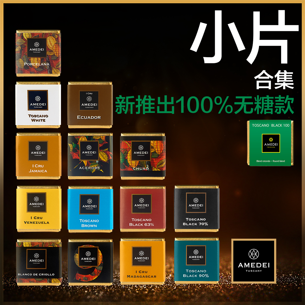 进口意大利Amedei黑巧克力