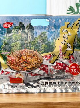 湖南张家界特产德和丰湘西清水鱼小鱼仔旅游小鱼干小吃零食伴手礼