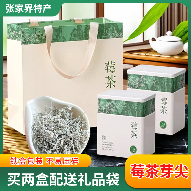 张家界莓茶芽尖官方旗舰店湖南正品龙须莓茶永顺霉茶土家藤茶梅茶