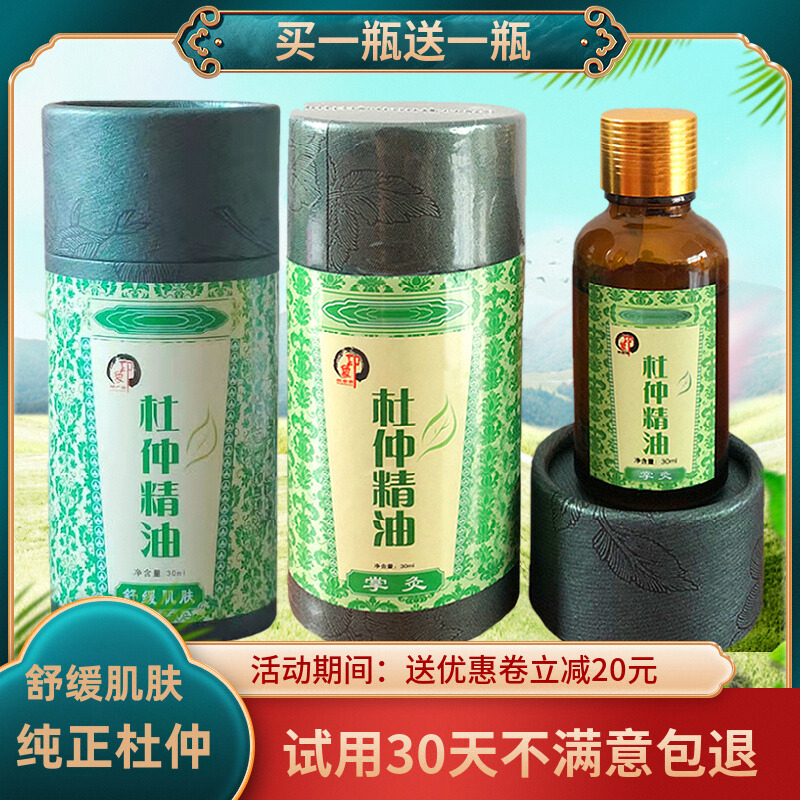 （两瓶装）湖南张家界印象杜仲精油正品湘西特产杜仲精油植物精油