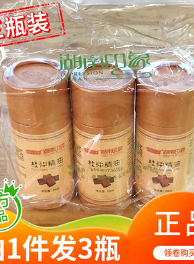 （3瓶）湖南印象张家界杜仲精油
