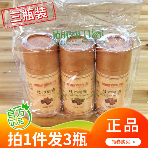 （3瓶）湖南印象张家界杜仲精油