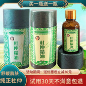 湖南张家界印象杜仲精油正品 两瓶装 湘西特产杜仲精油植物精油