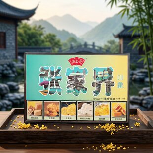 湘幺哥印象张家界特产美食组合零食糕点伴手礼桂花酥桂湖南伴手礼