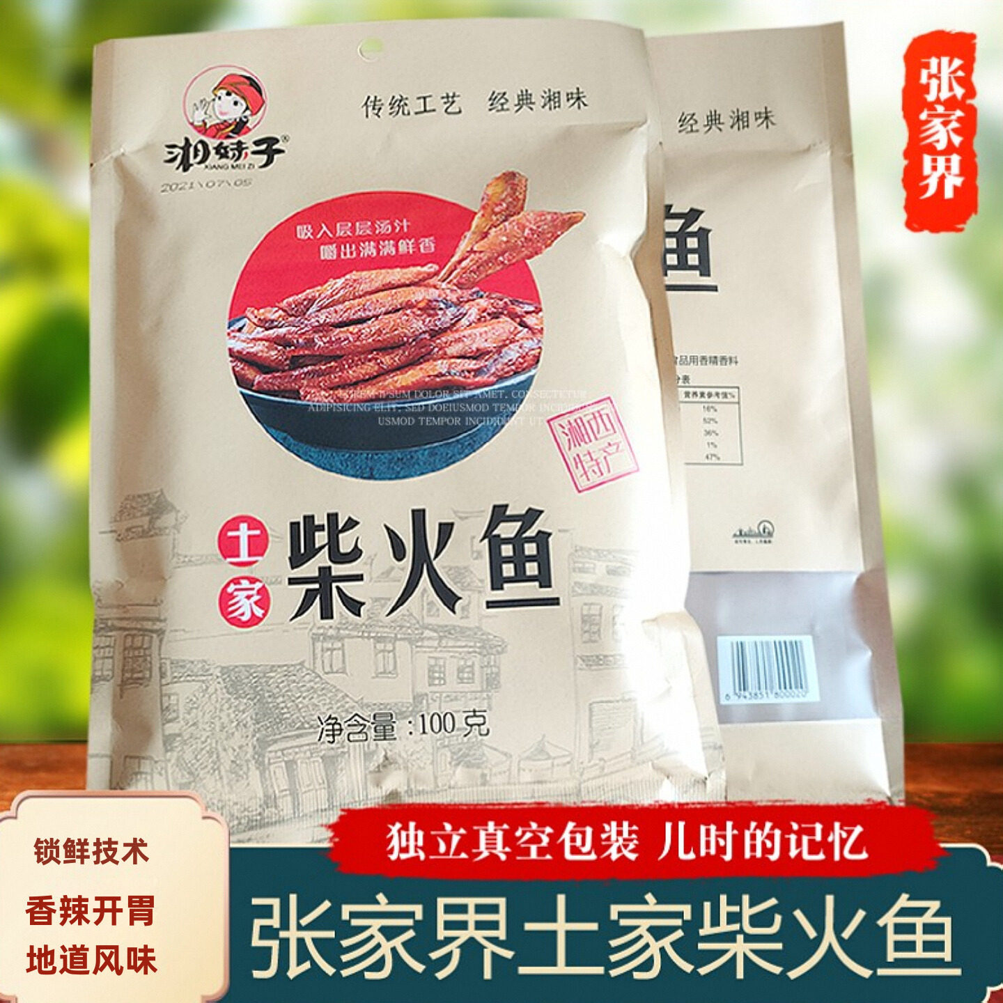 湖南张家界土特产湘妹子柴火鱼土家小鱼仔香辣烧烤麻辣竹篓趴趴鱼