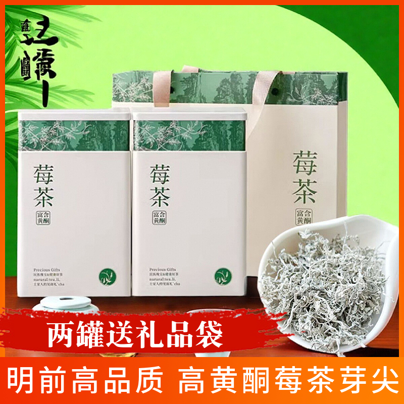 张家界明前莓茶芽头铁盒装送礼袋