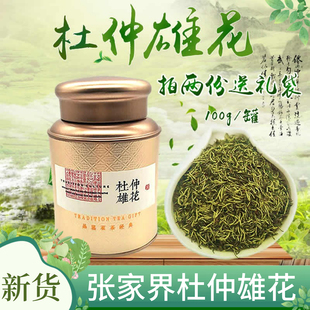 湖南张家界特产正品杜仲雄花茶印象杜仲雄花花粉多男人养生杜仲茶