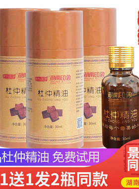 买1送1湖南印象张家界杜仲精油