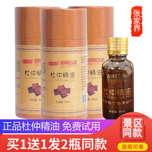 买1送1湖南印象张家界杜仲精油掌灸精油土家发热植物肩颈杜仲精油