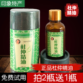 买2送1 湖南张家界印象杜仲精油杜仲掌灸精油发热植物精油旗舰店