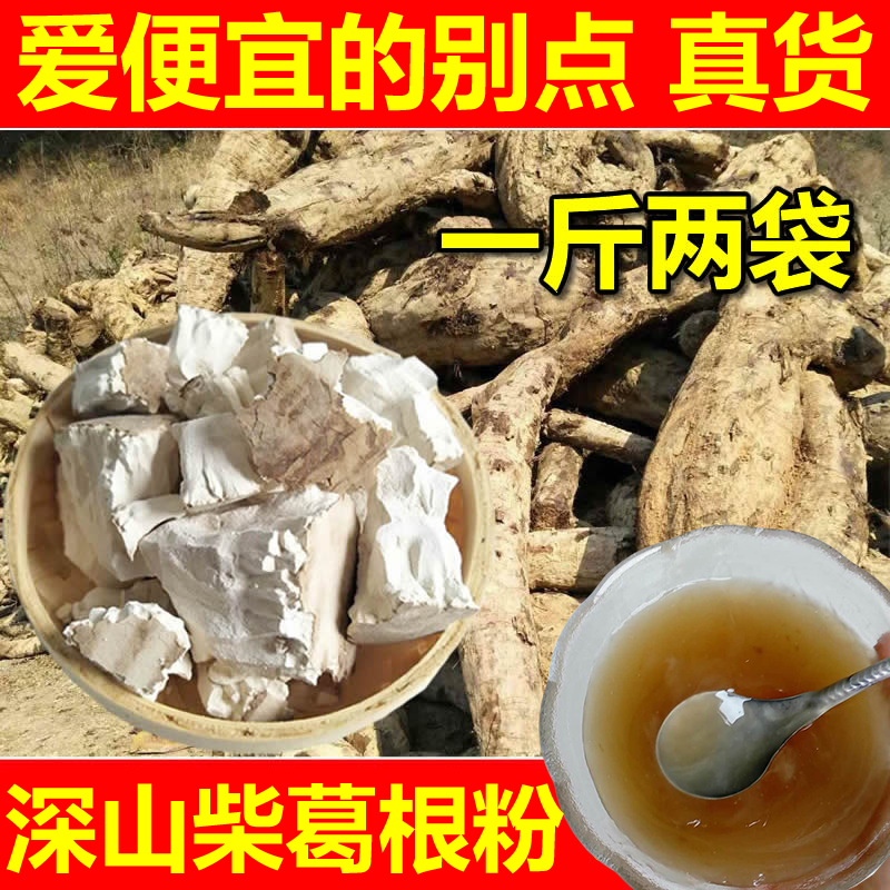 湖南张家界特产葛根粉农家深山正品葛粉湘西野山老柴葛根粉旗舰店