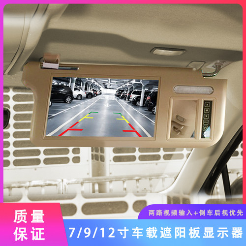 车迅达遮阳板显示屏后视影像