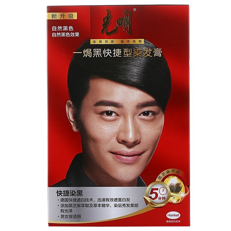 光明染发剂一焗黑5分钟快捷型94克染发膏自然黑色男女易上色遮白
