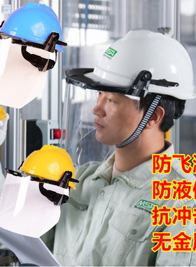 MSA梅思安面屏10249709防护面罩10251202飞溅面具无金属面屏电网