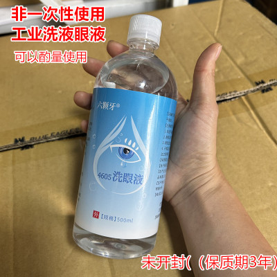 500Ml洗眼液瓶装工业冲洗液