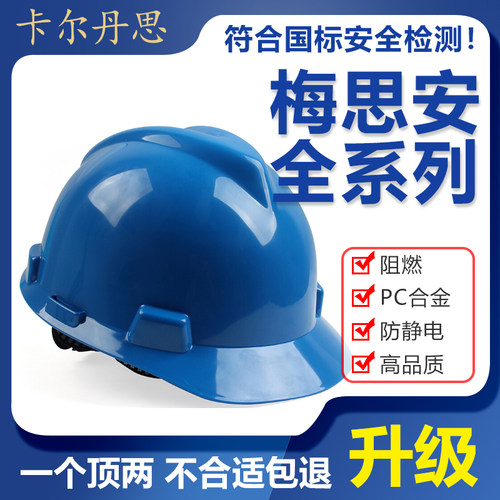 MSA梅思安标准型ABS安全帽