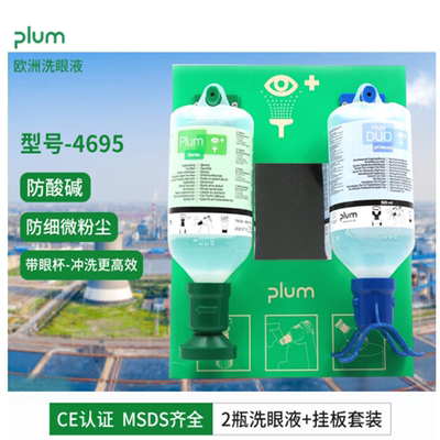 丹麦Plum原装进口中和酸碱洗眼液