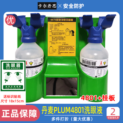 普卢姆46044801手持式洗眼液