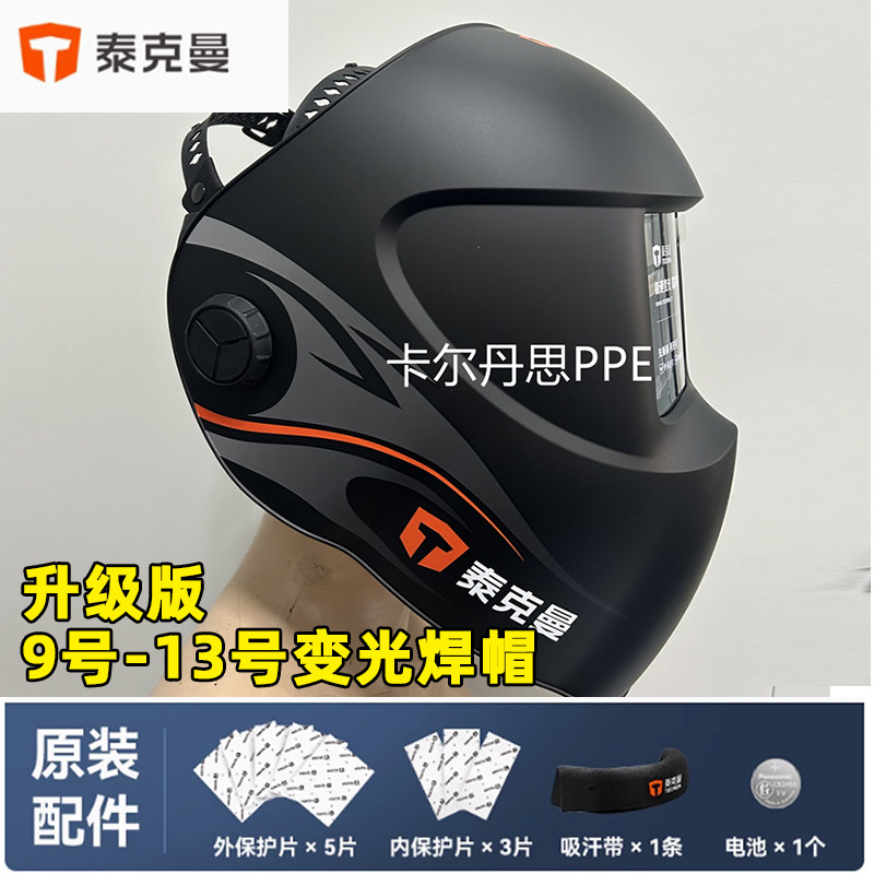 泰克曼600S-G2自动变光焊帽图片