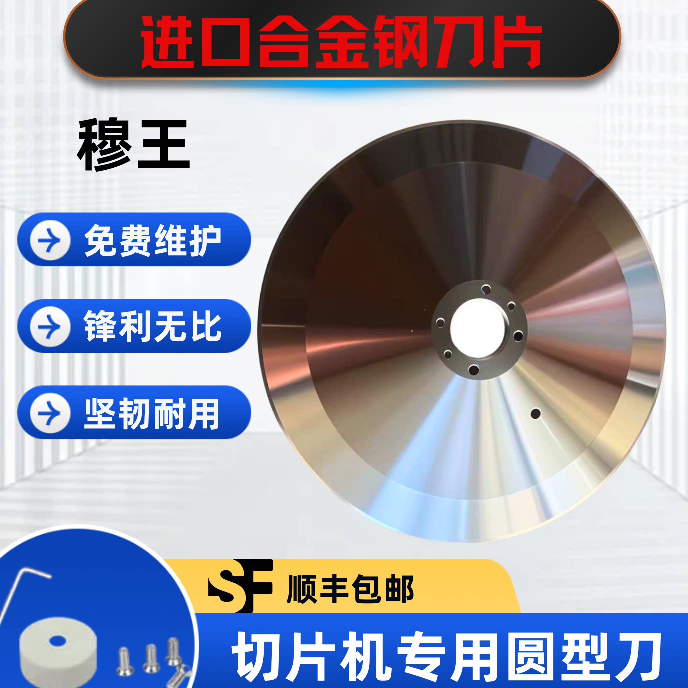 天地人刀片渡边富士龙刀片顺菱刨肉机刀片适配切片机圆刀盘通用图片