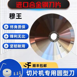 天地人刀片渡边富士龙刀片威尔顿顺菱刨肉机刀片配件切片机圆刀盘
