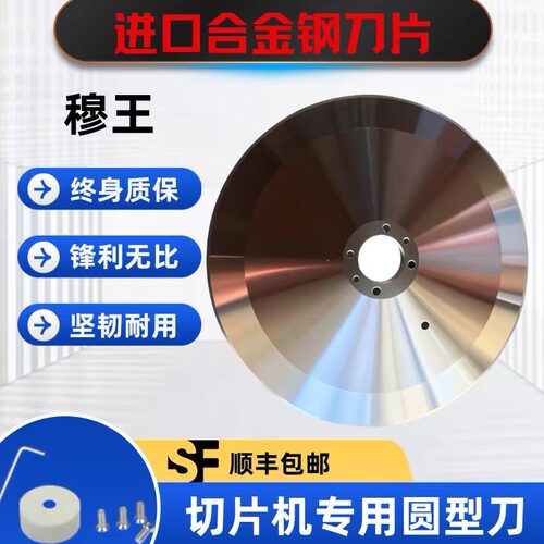 天地人刀片渡边富士龙刀片威尔顿顺菱刨肉机刀片配件切片机圆刀盘