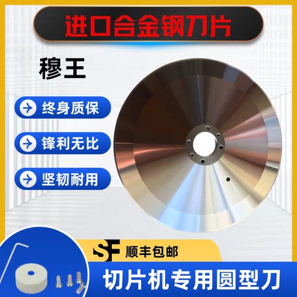 天地人刀片渡边富士龙刀片威尔顿顺菱刨肉机刀片配件切片机圆刀盘