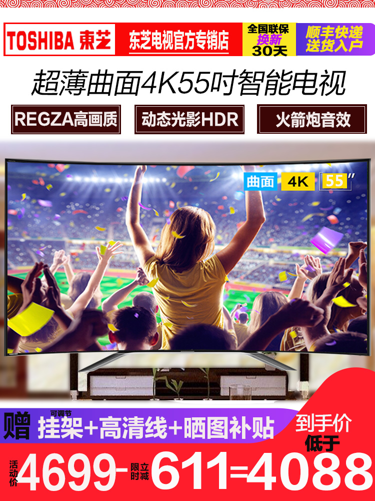 ÇúÃæ4K³¬±¡¸ßÇåledÖÇÄܵçÊÓ?Toshiba/¶«Ö¥ 55U8600C 55Ó¢´ç MEMC