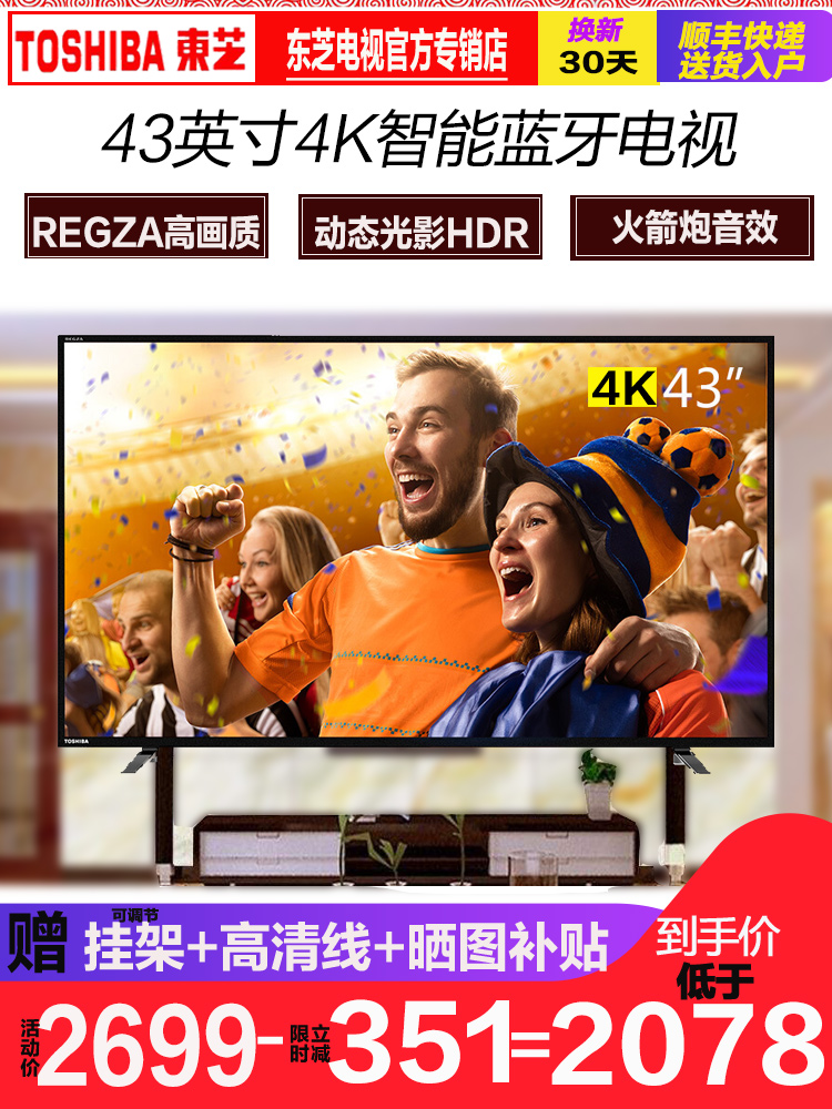 ?¶«Ö¥43Ó¢´çToshiba/¶«Ö¥ 43U6700C WIFI LEDÒº¾§ÖÇÄÜÆ½°åµçÊÓ