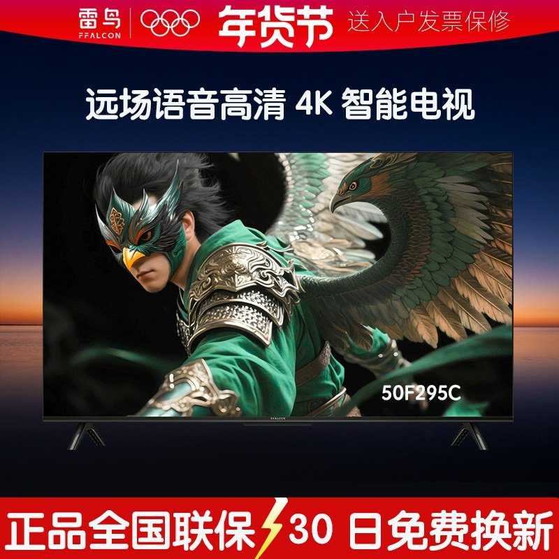 TCL雷鸟雀5 25款50英寸语音液晶平板电视FFALCON/雷鸟 50F295C,大家电,平板电视,淘宝优惠券,粉丝福利购,淘宝优惠卷