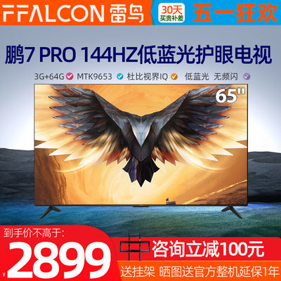 鹏7PRO金属边框全面屏144HZ