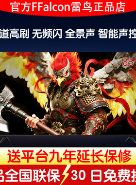 TCL雷鸟鹏7 26款85英寸288Hz高刷4K高清HDR全景声智能声控电视机