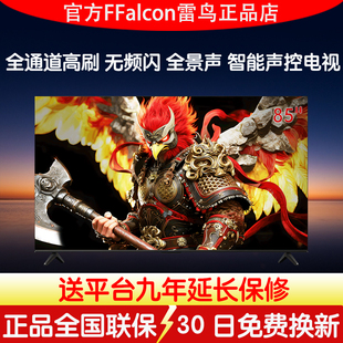 TCL雷鸟鹏7 85英寸288Hz高刷4K高清HDR全景声智能声控电视机 26款